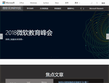 Tablet Screenshot of msra.cn